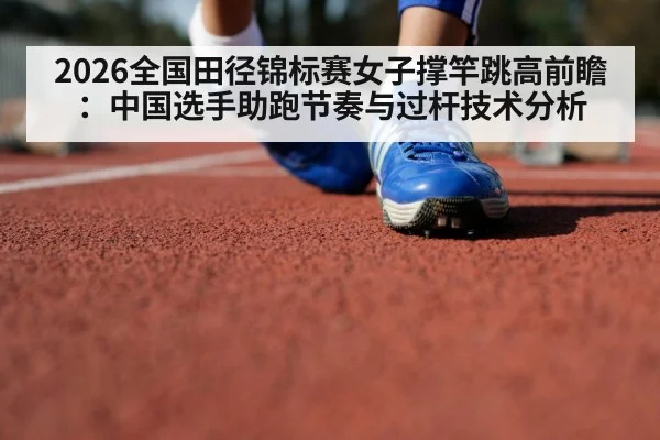 track and field athlete running