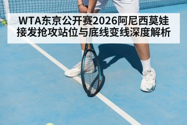 tennis player receiving serve stance