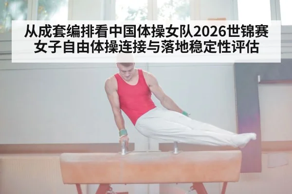 gymnast landing balance