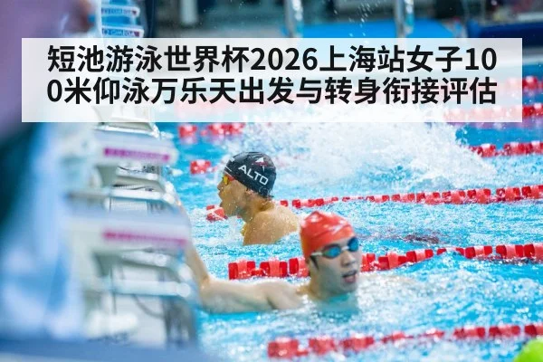 backstroke swimmer turn